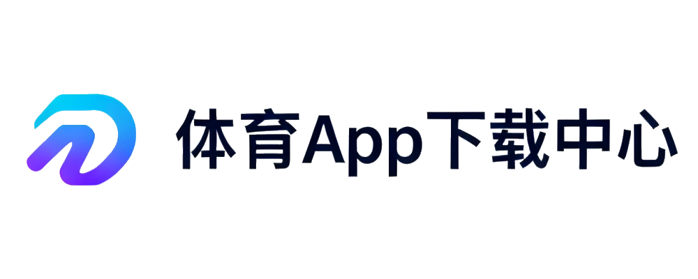体育App下载中心